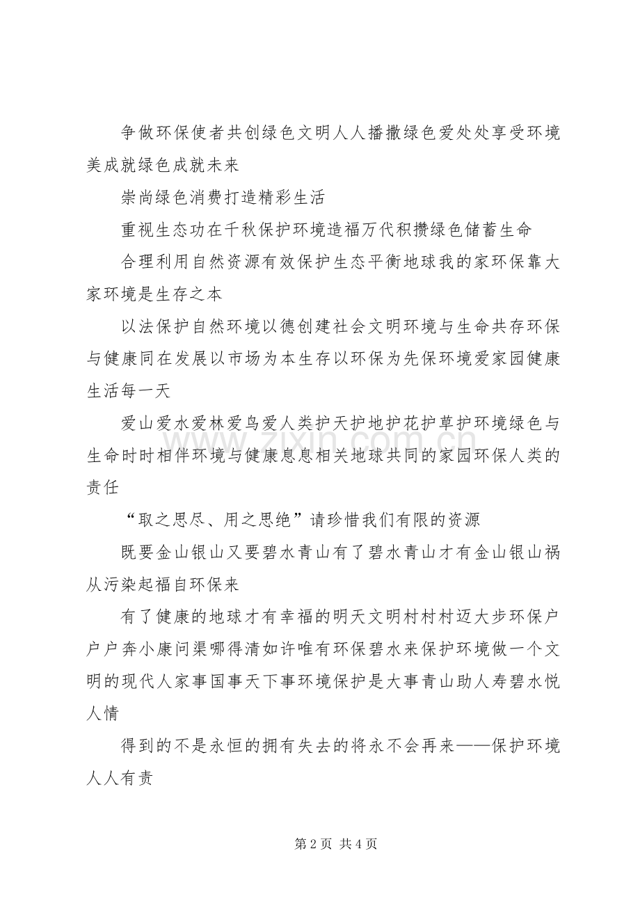 关于环保的宣传标语.docx_第2页