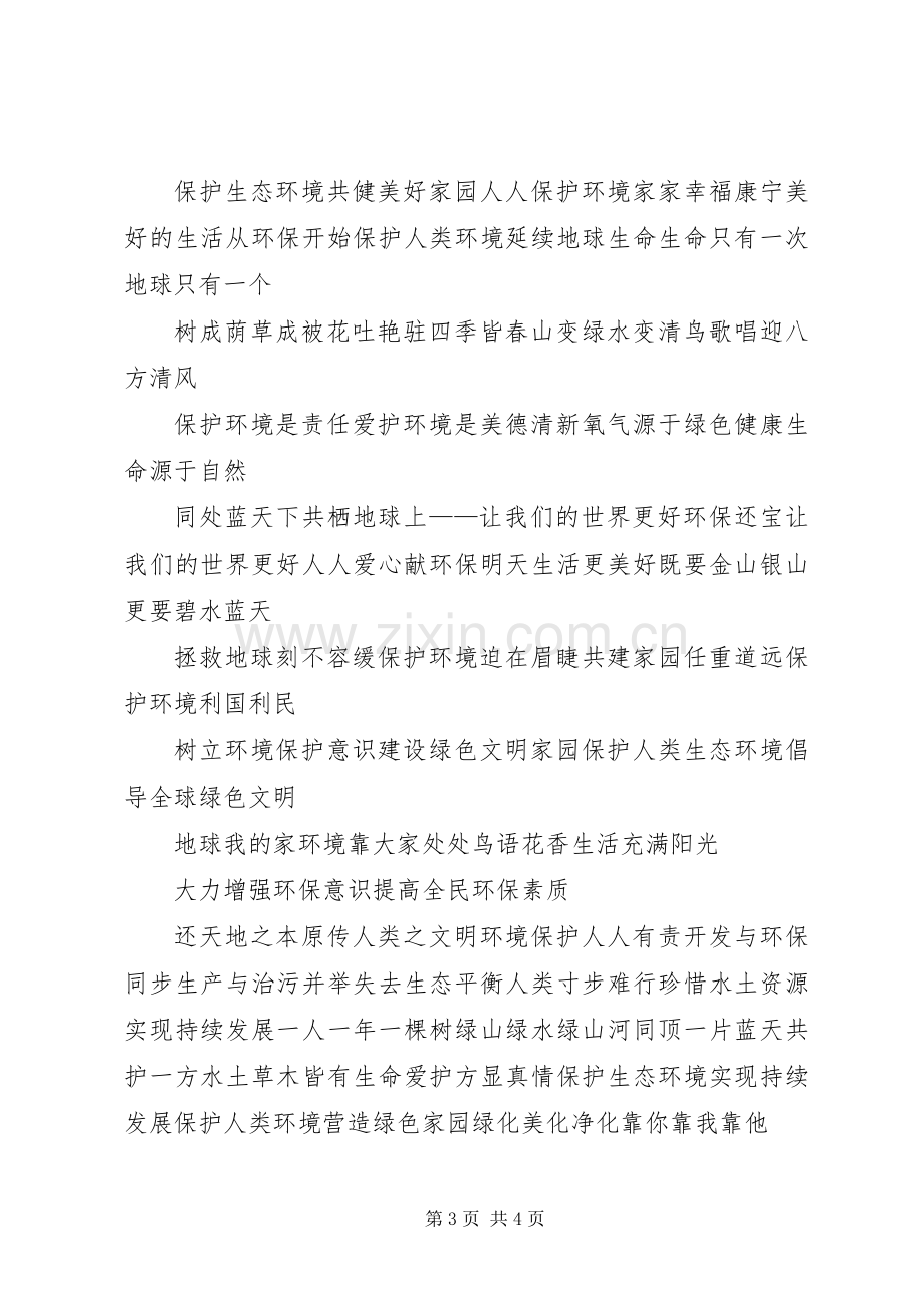 关于环保的宣传标语.docx_第3页