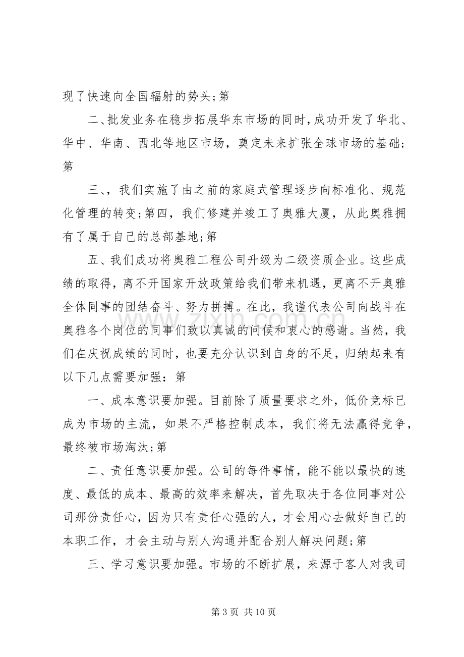 XX年企业领导新春演讲致辞.docx_第3页