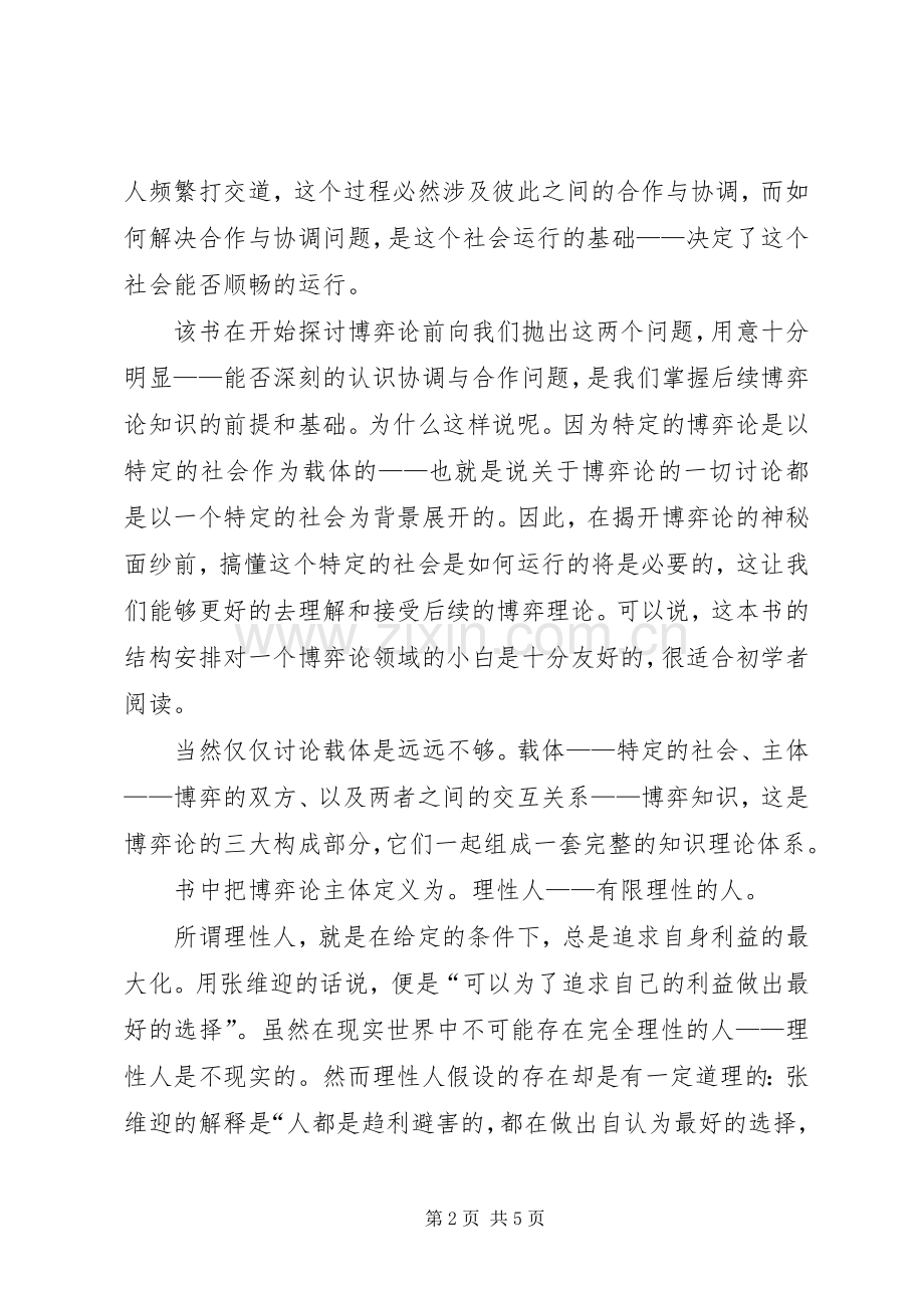 《博弈与社会》读后感 .docx_第2页