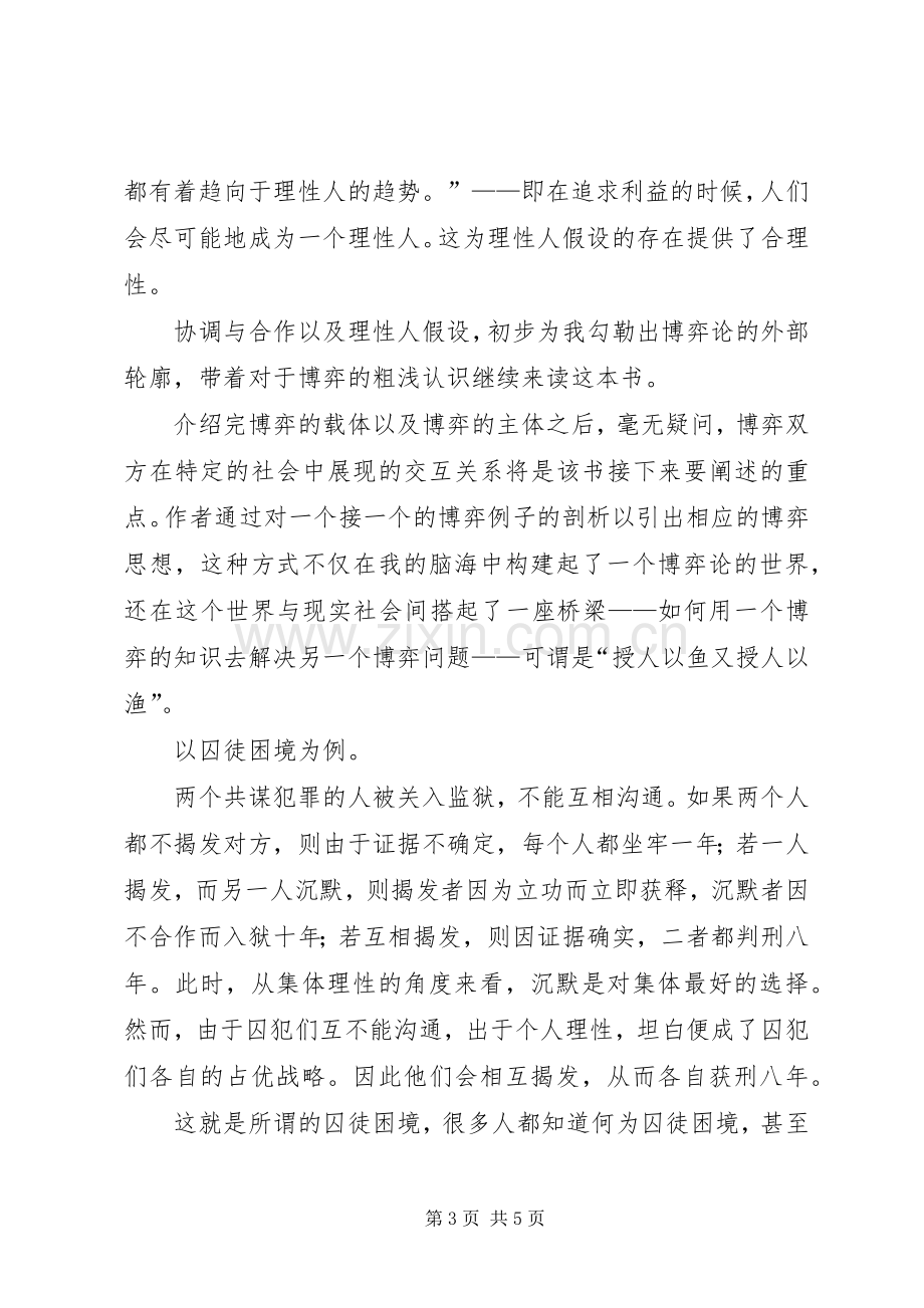 《博弈与社会》读后感 .docx_第3页