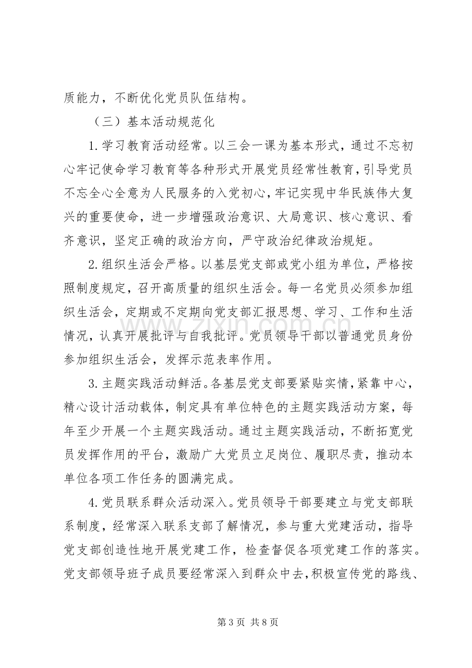 XX年党支部规范化建设方案 .docx_第3页