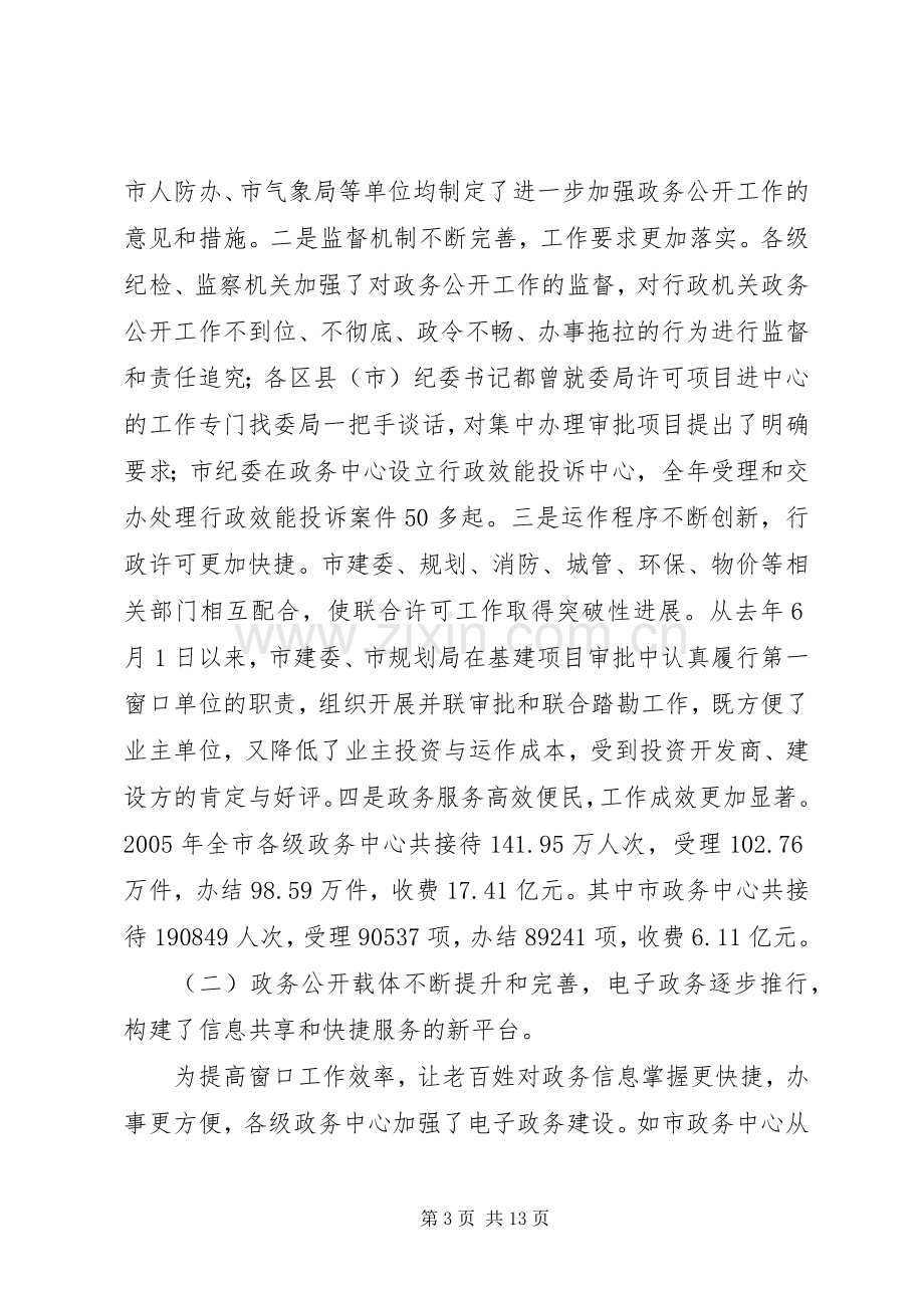 市长在全市政务公开工作会议上的讲话.docx_第3页