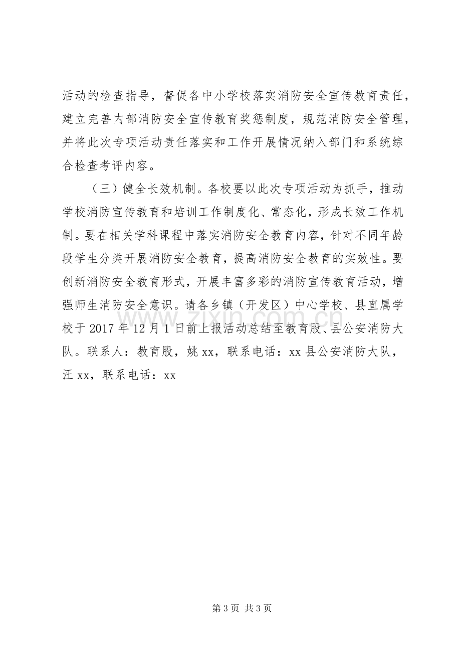 XX年“消防教育进校园”主题活动实施方案.docx_第3页