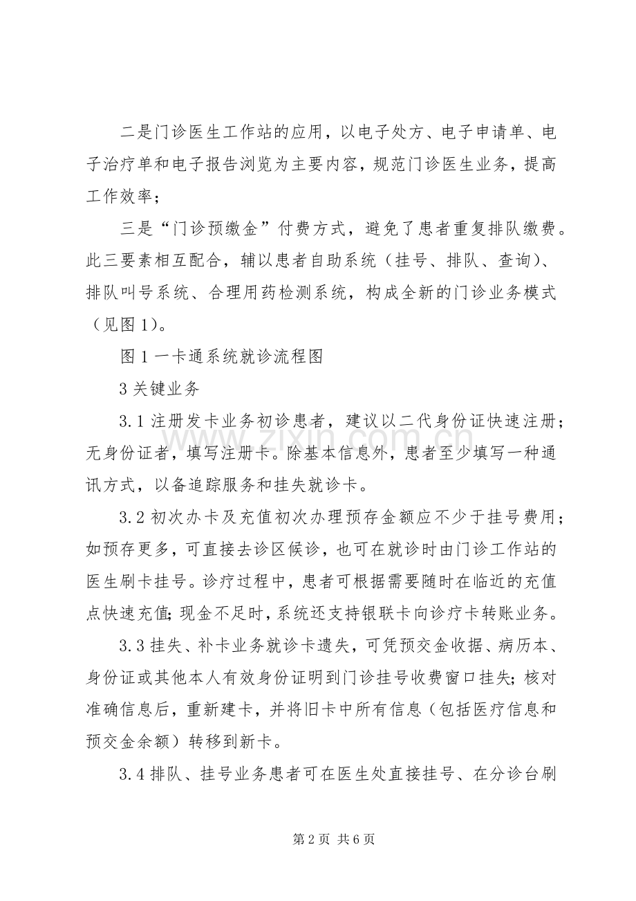 医院一卡通系统应用实施方案.docx_第2页