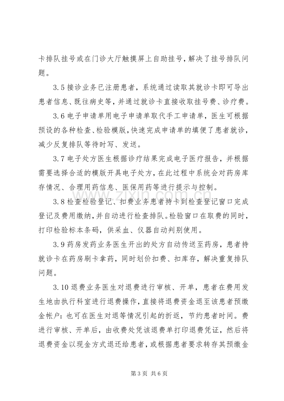 医院一卡通系统应用实施方案.docx_第3页