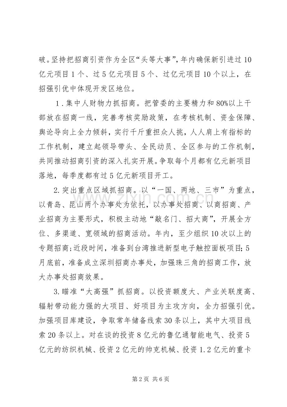 开发区进位工程工作实施方案.docx_第2页