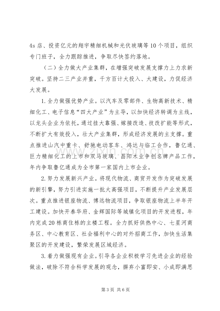 开发区进位工程工作实施方案.docx_第3页