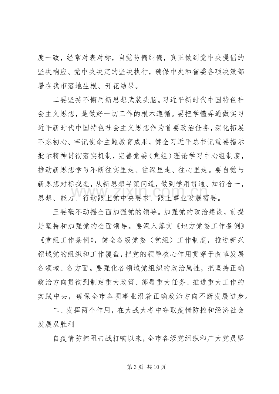 在市委党的建设工作领导小组会议上的讲话.docx_第3页