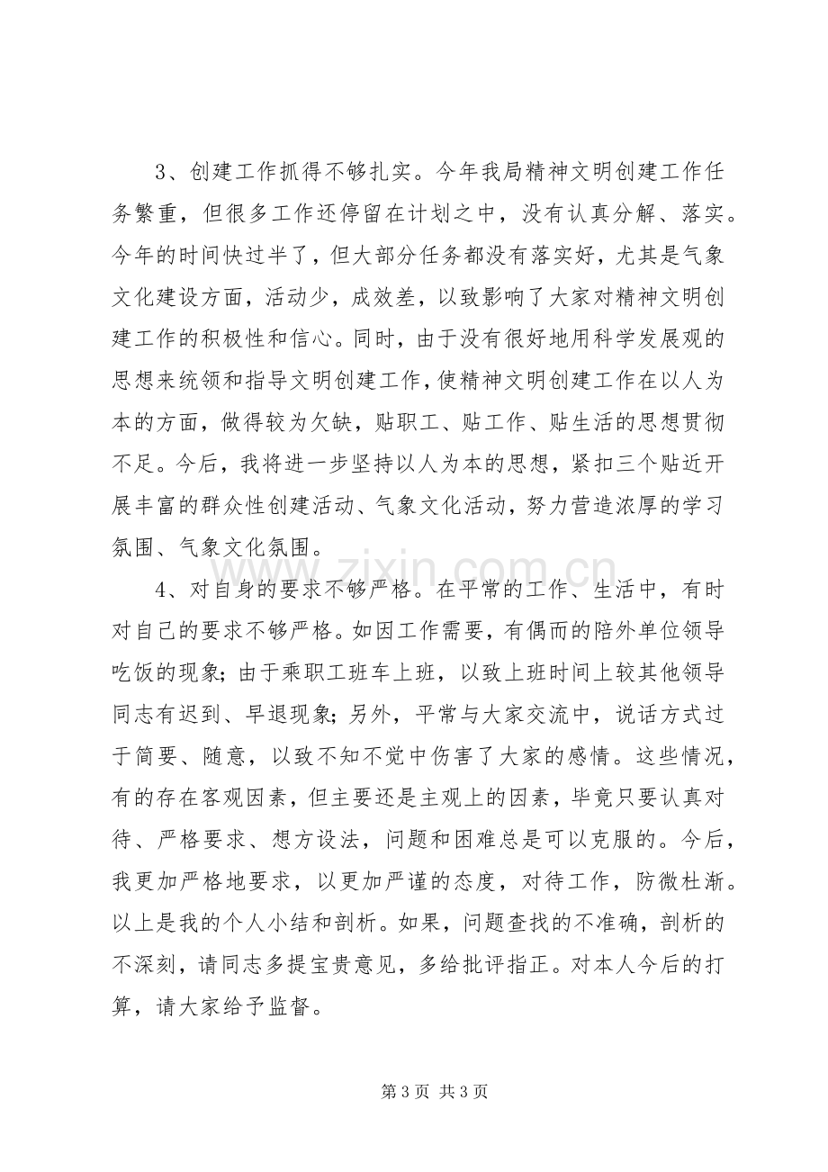 党员座谈会党员代表发言稿.docx_第3页