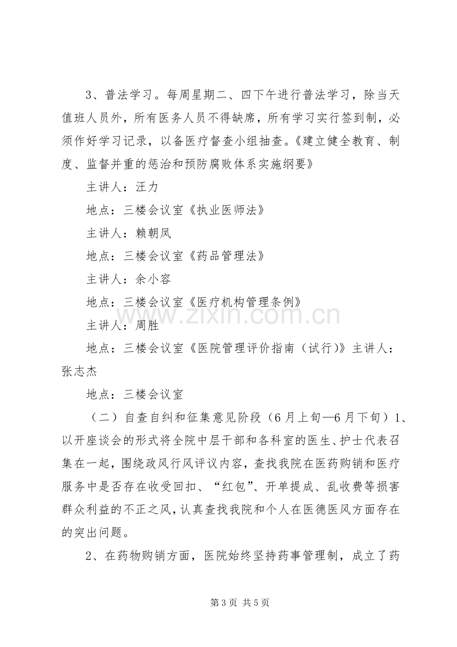 医院民主评议政风行风工作方案 .docx_第3页