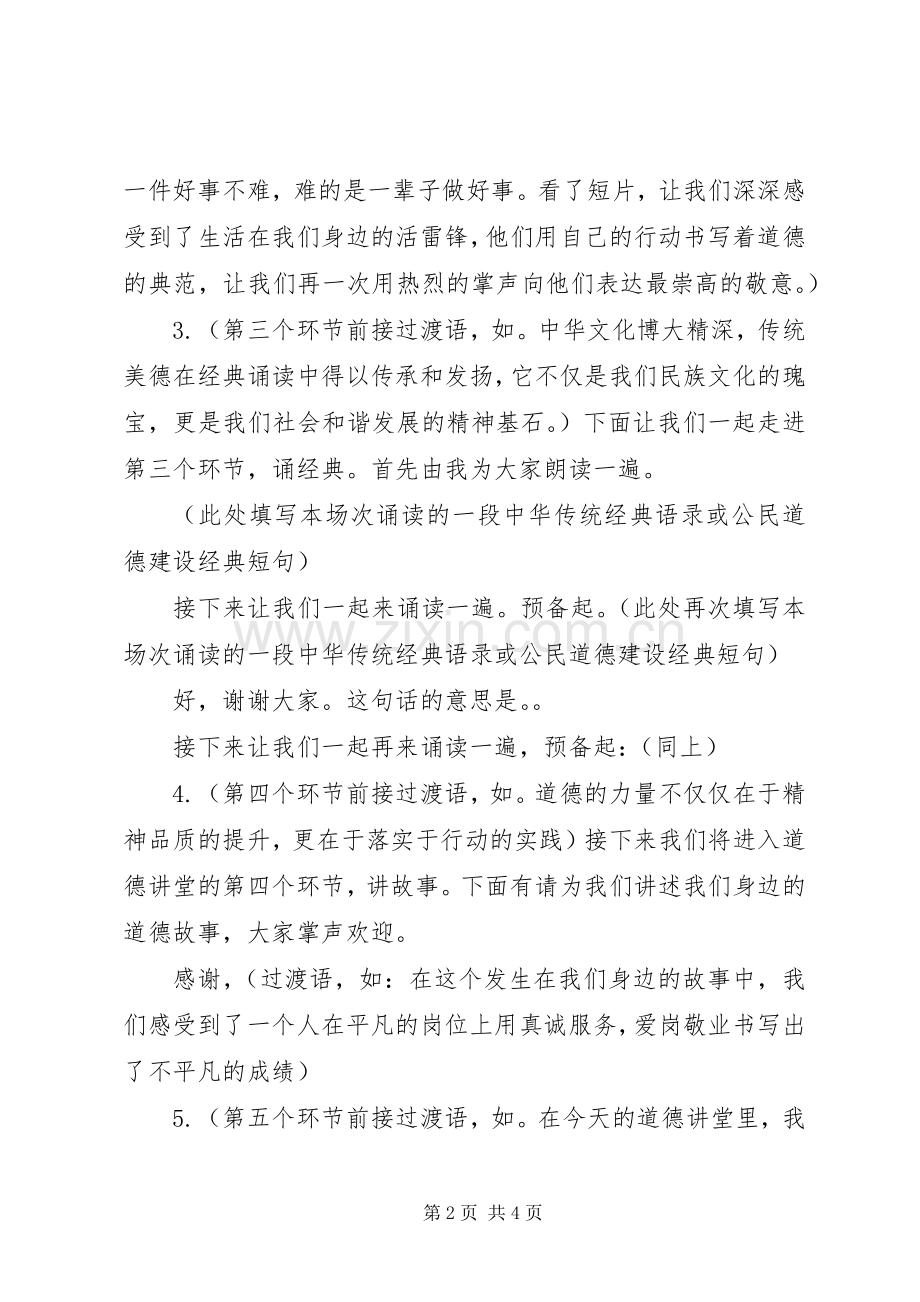 道德讲堂主持稿.docx_第2页