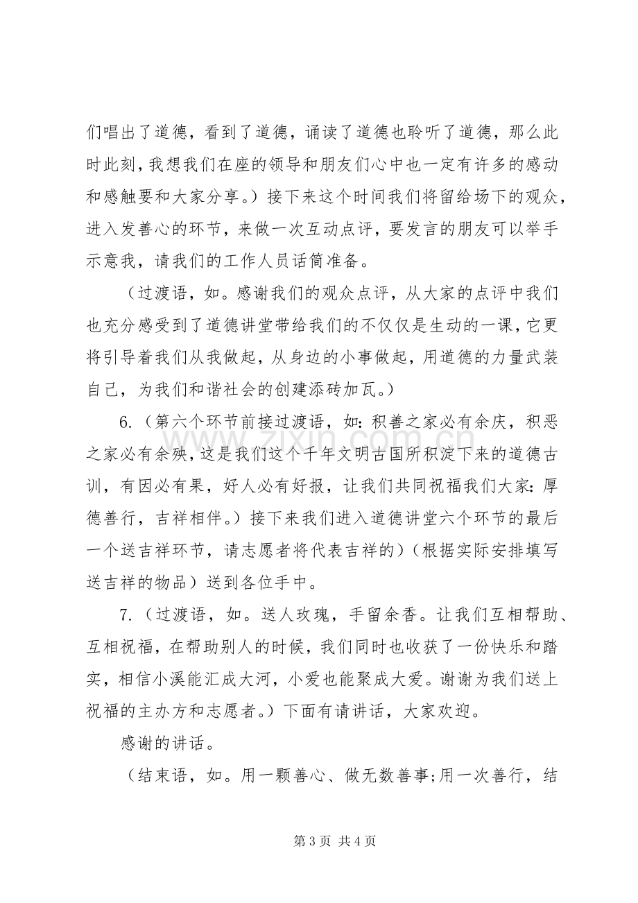 道德讲堂主持稿.docx_第3页