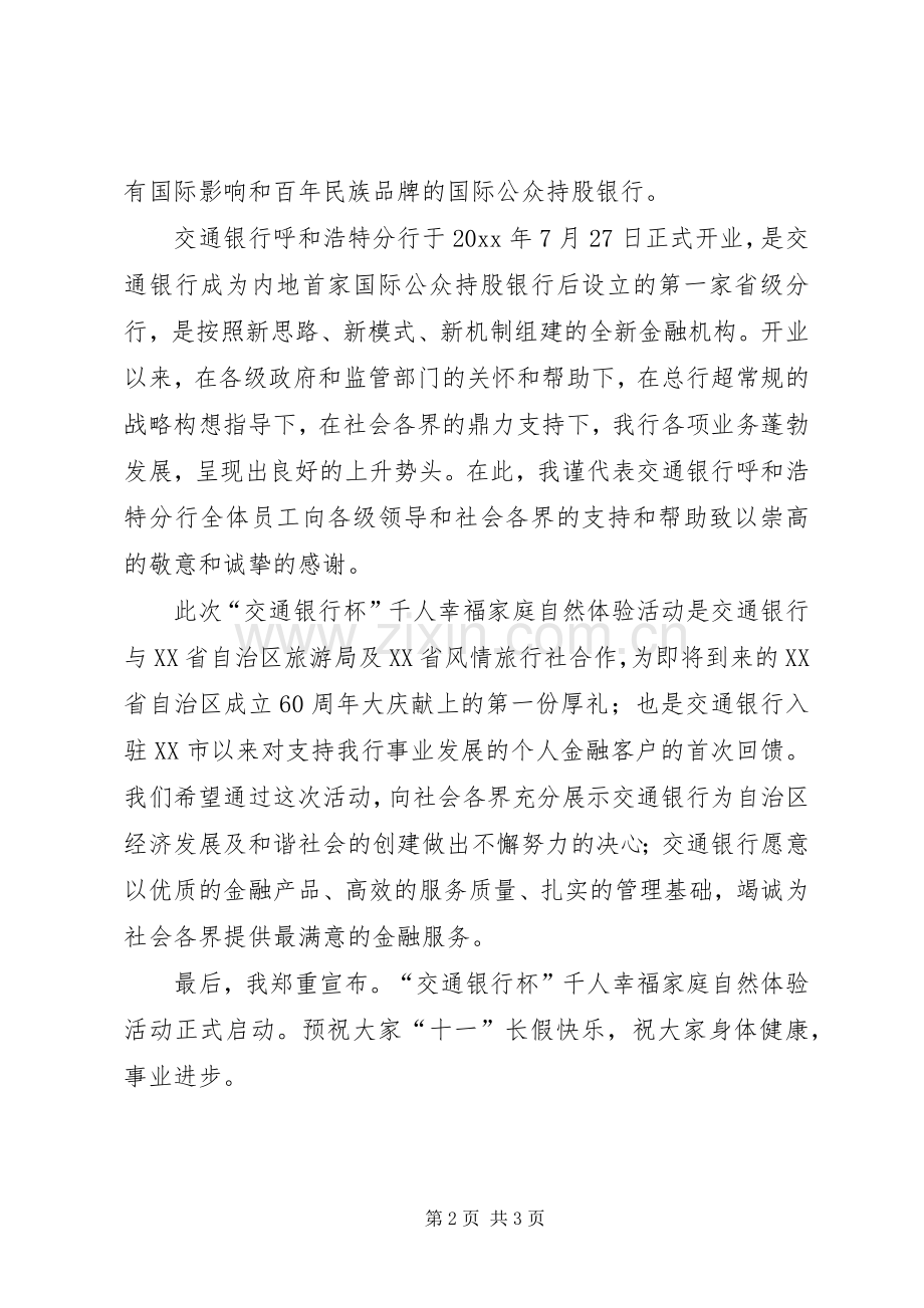 千人游活动新闻发布会发言稿.docx_第2页