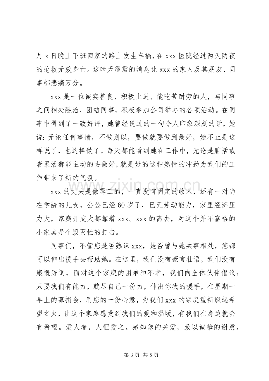 爱心捐款倡议书格式范文3篇.docx_第3页