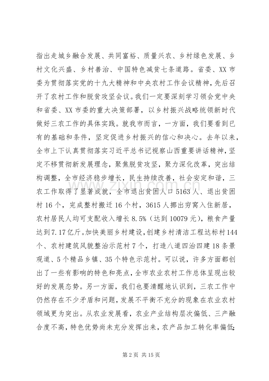 在XX年市委农村工作暨脱贫攻坚会议上的讲话.docx_第2页