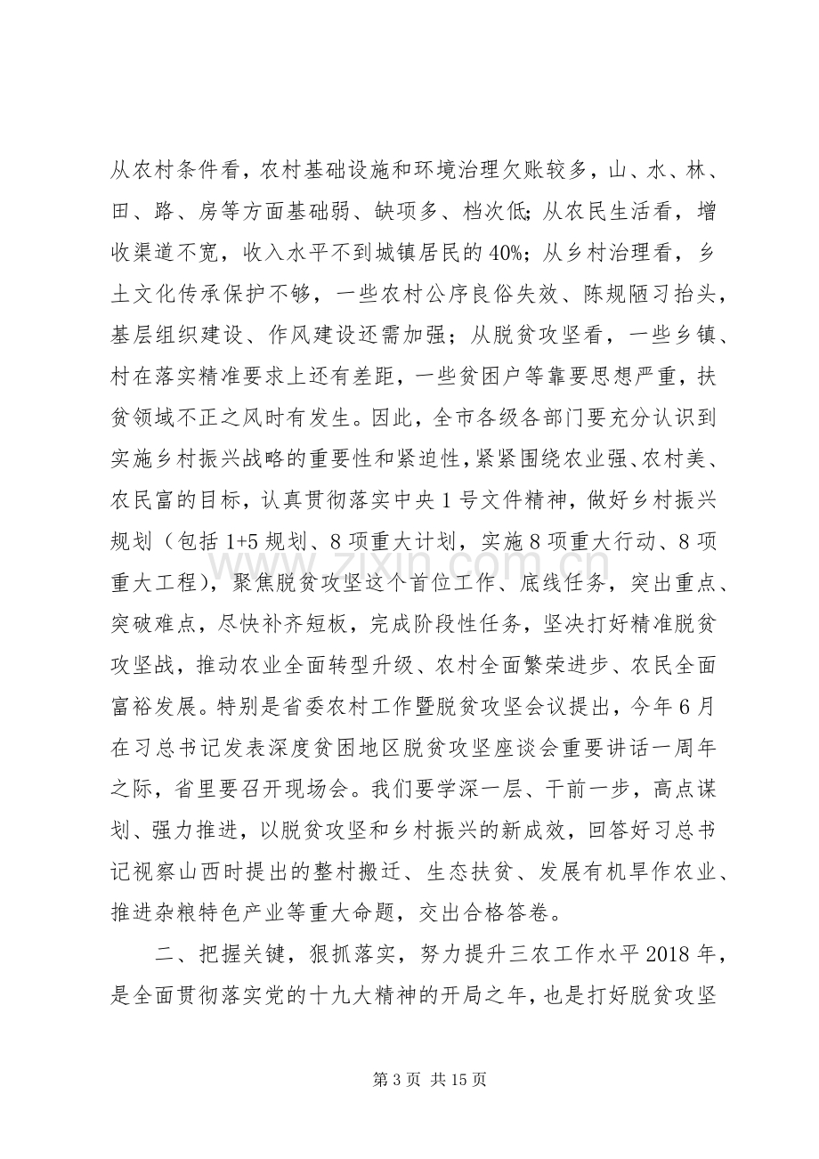 在XX年市委农村工作暨脱贫攻坚会议上的讲话.docx_第3页