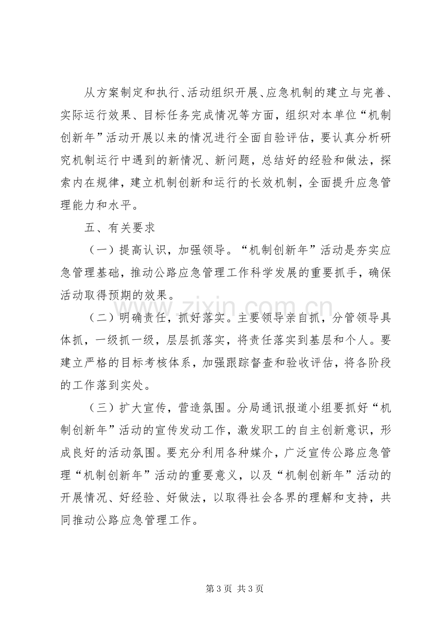 公路应急管理创新活动实施方案.docx_第3页