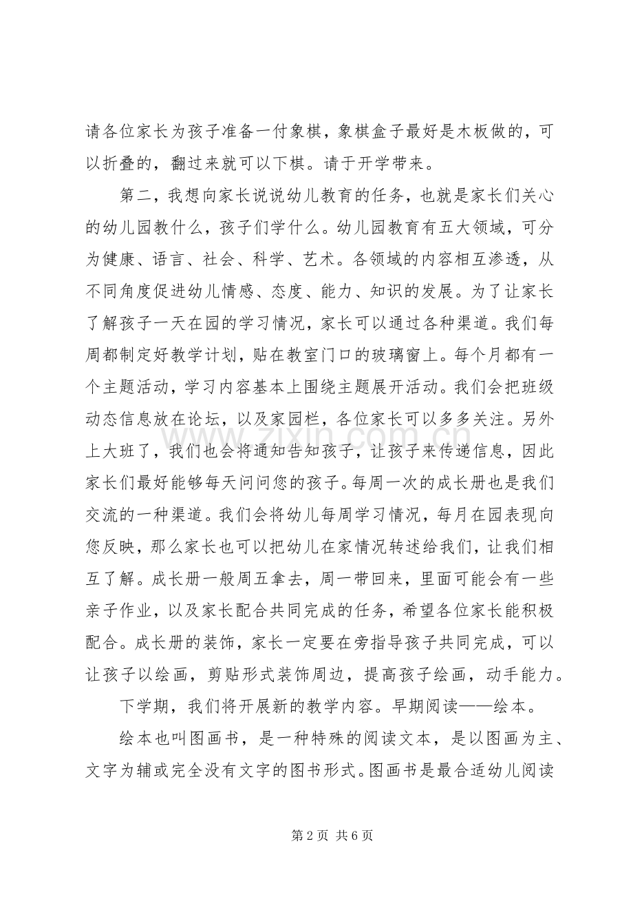 大班第一学期家长会发言稿.docx_第2页