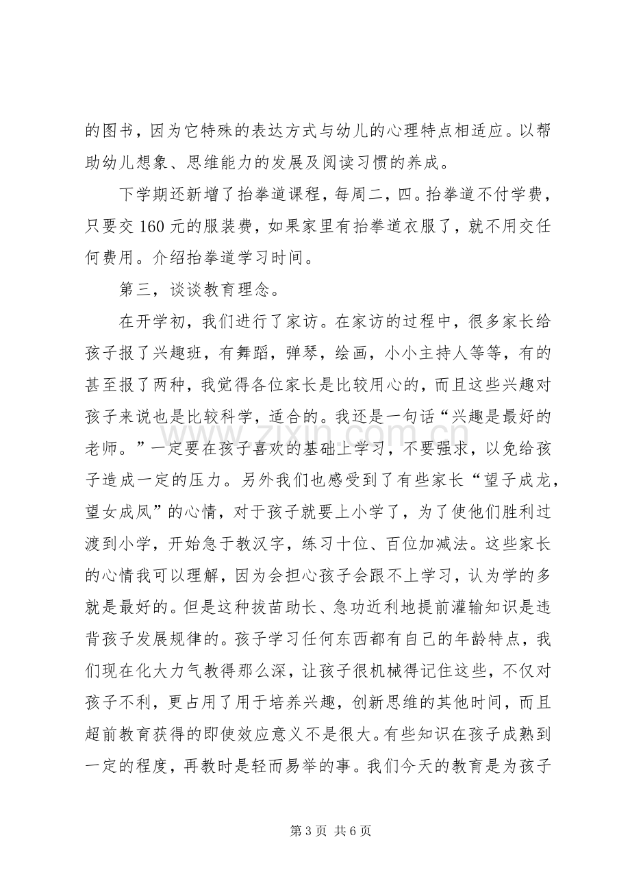 大班第一学期家长会发言稿.docx_第3页