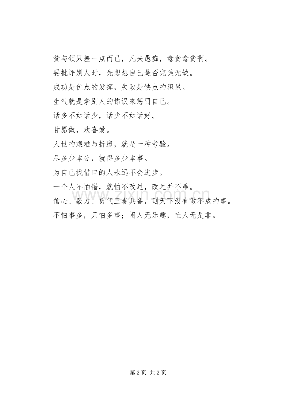 品格修养为人处事标语.docx_第2页