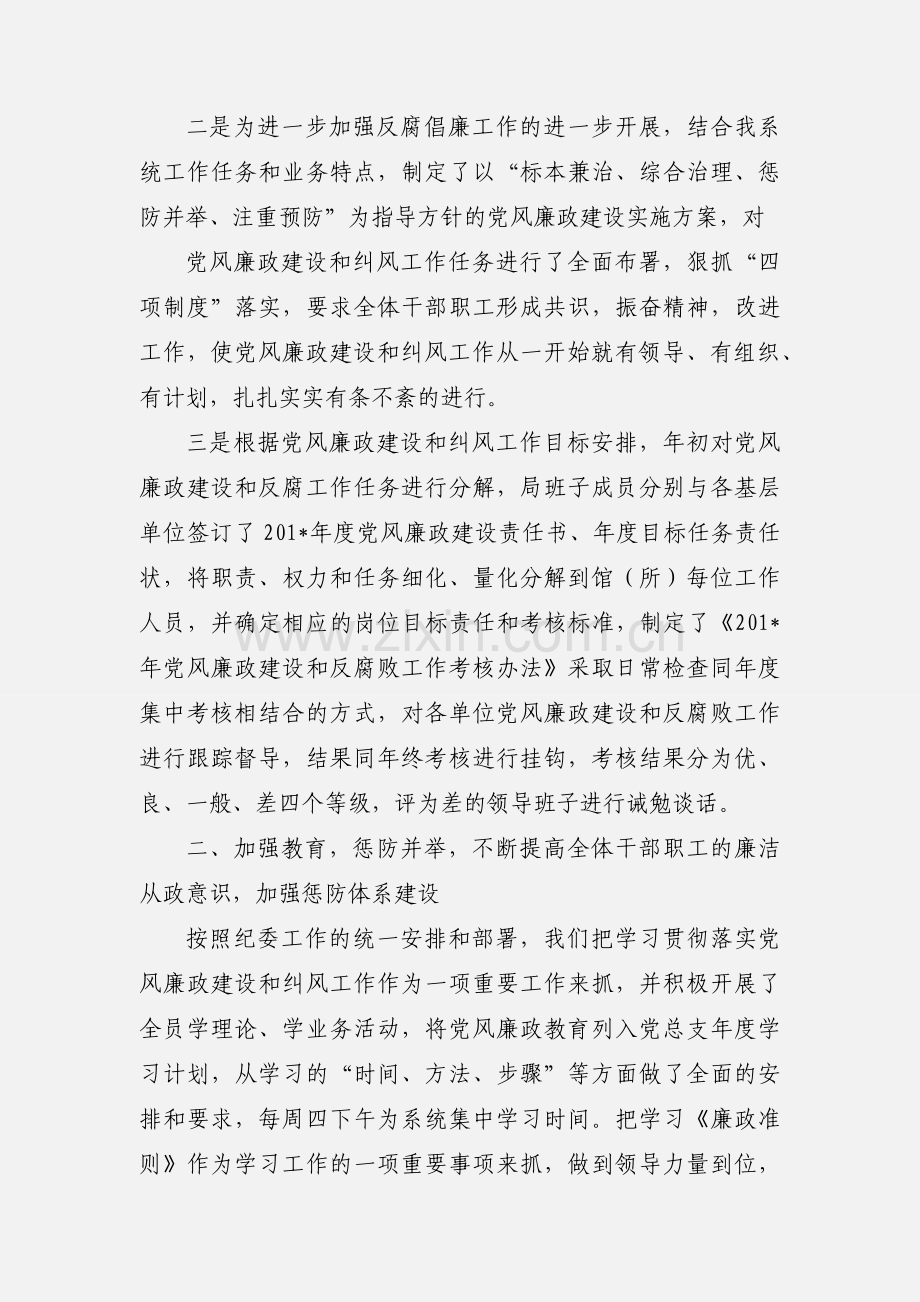 201_年中期党风廉政建设和纠风工作汇报.docx_第2页