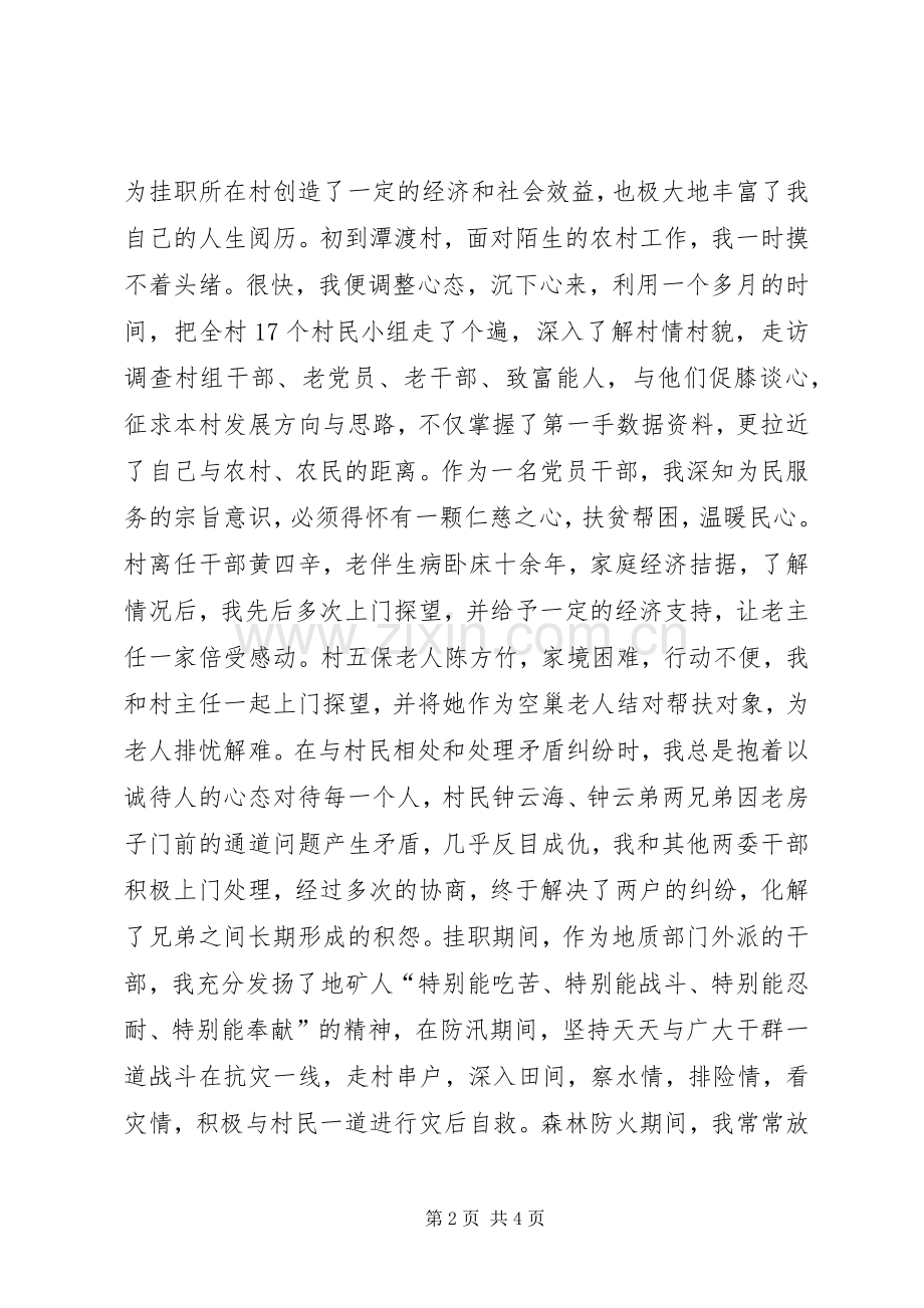 XX年“迎七一”报告会老党员代表发言.docx_第2页