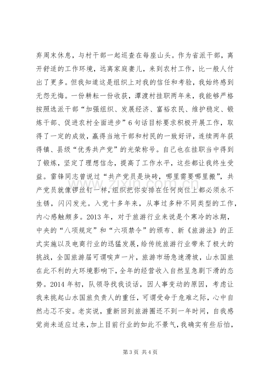 XX年“迎七一”报告会老党员代表发言.docx_第3页