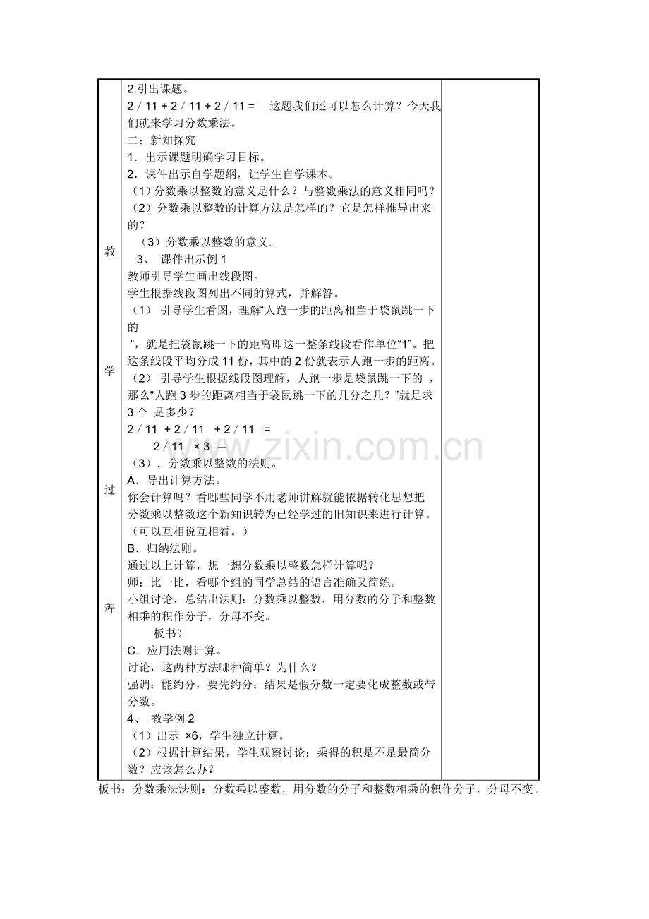 赵小波：诸暨市草塔镇中心小学研修教案.doc_第2页