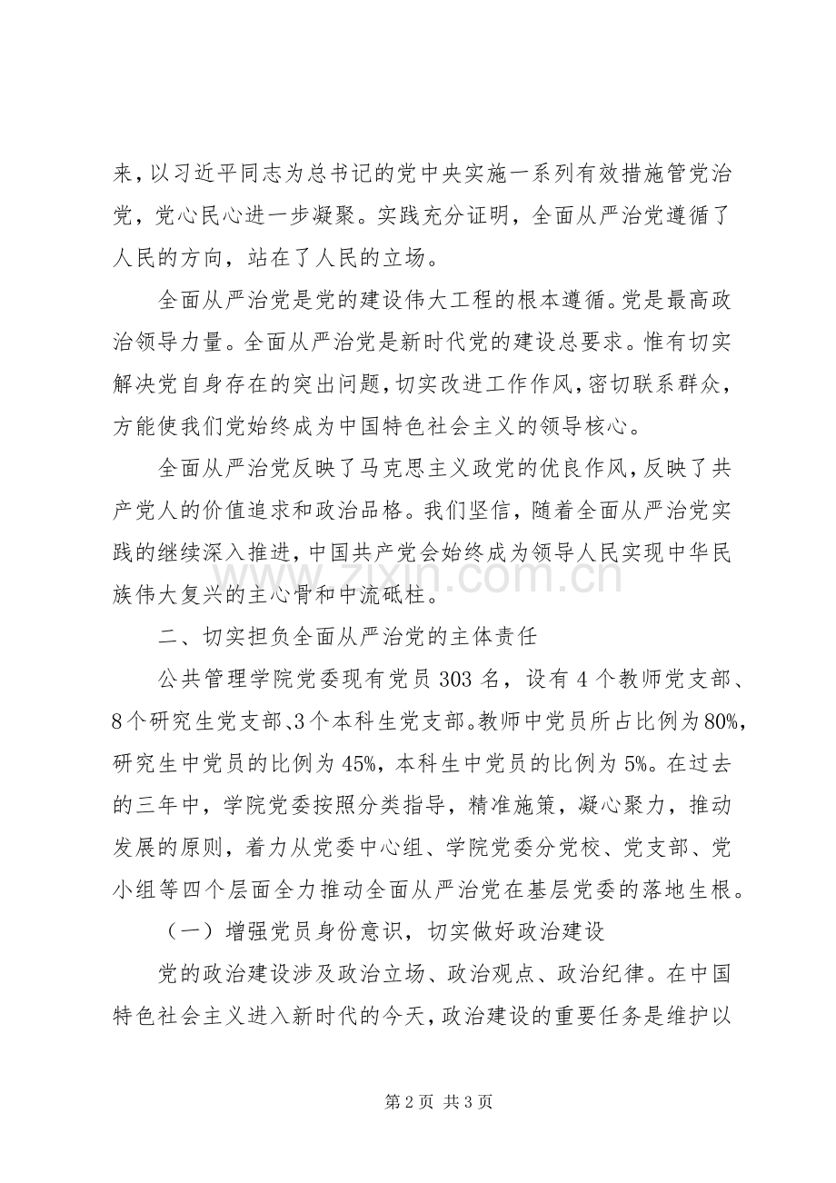 在全面从严治党工作会议上的汇报发言稿.docx_第2页