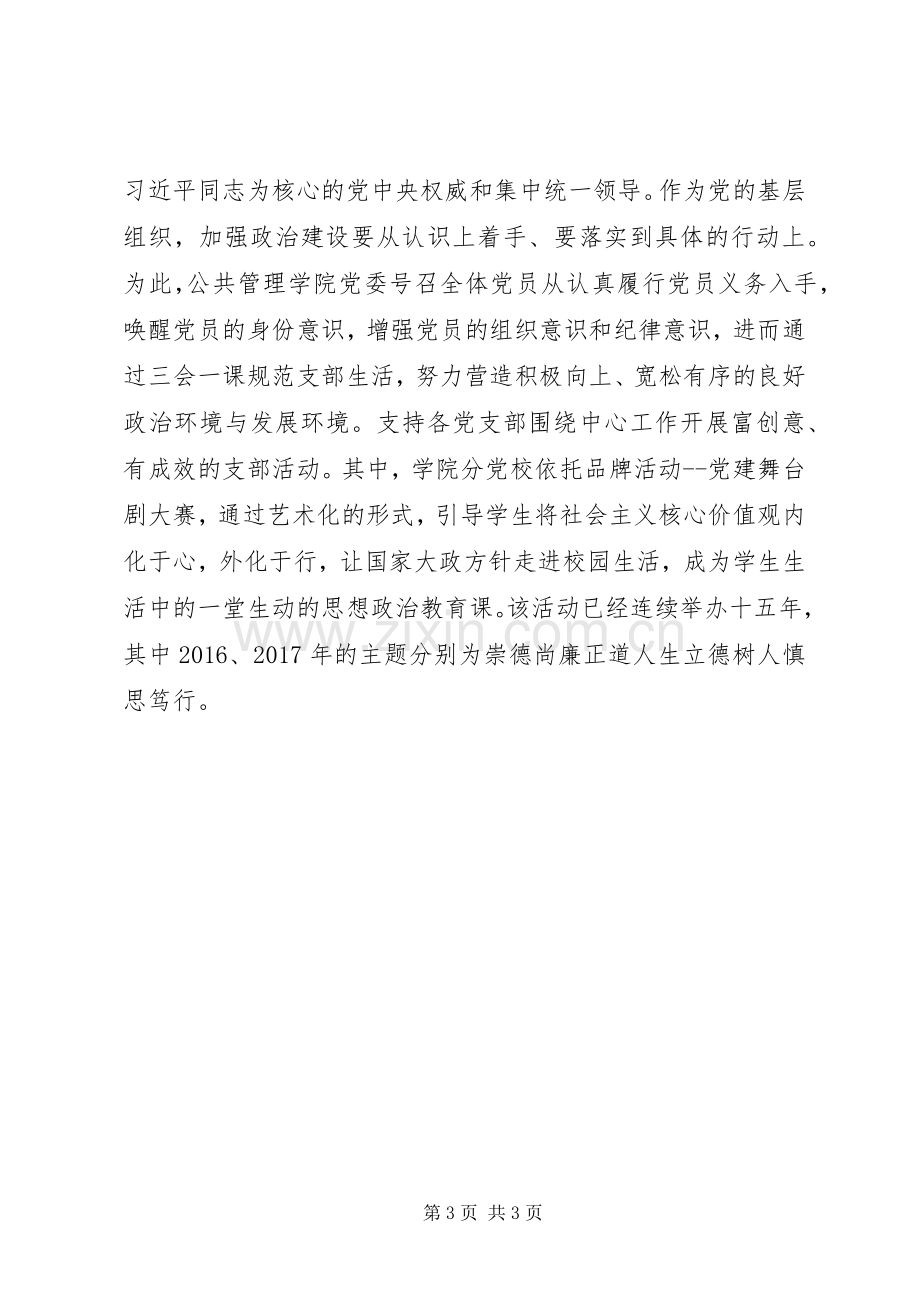 在全面从严治党工作会议上的汇报发言稿.docx_第3页