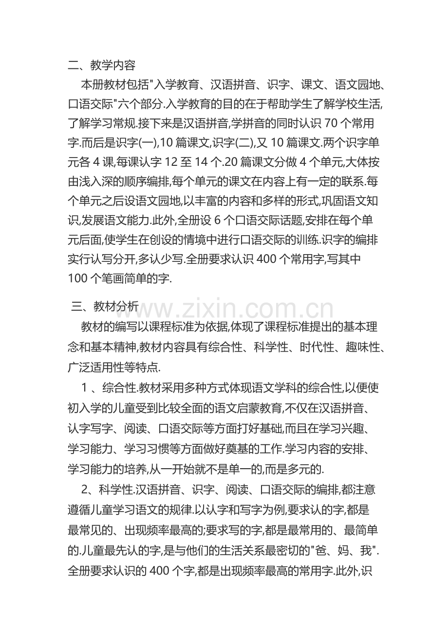 董郢小学一年级上册语文教学计划.docx_第2页