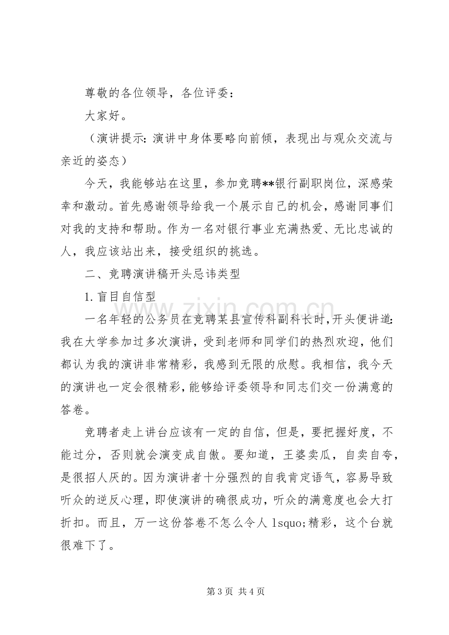 竞聘演讲稿精彩开头与结尾.docx_第3页