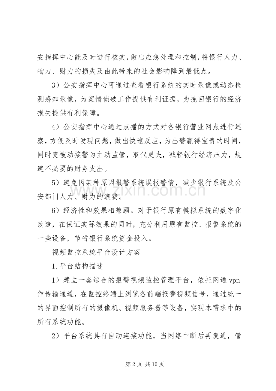 某集团生产管理联网监控系统解决实施方案 .docx_第2页