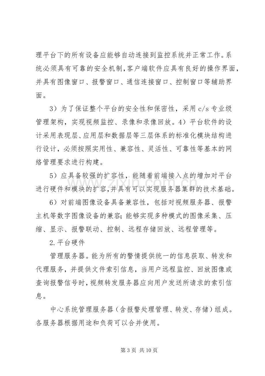 某集团生产管理联网监控系统解决实施方案 .docx_第3页