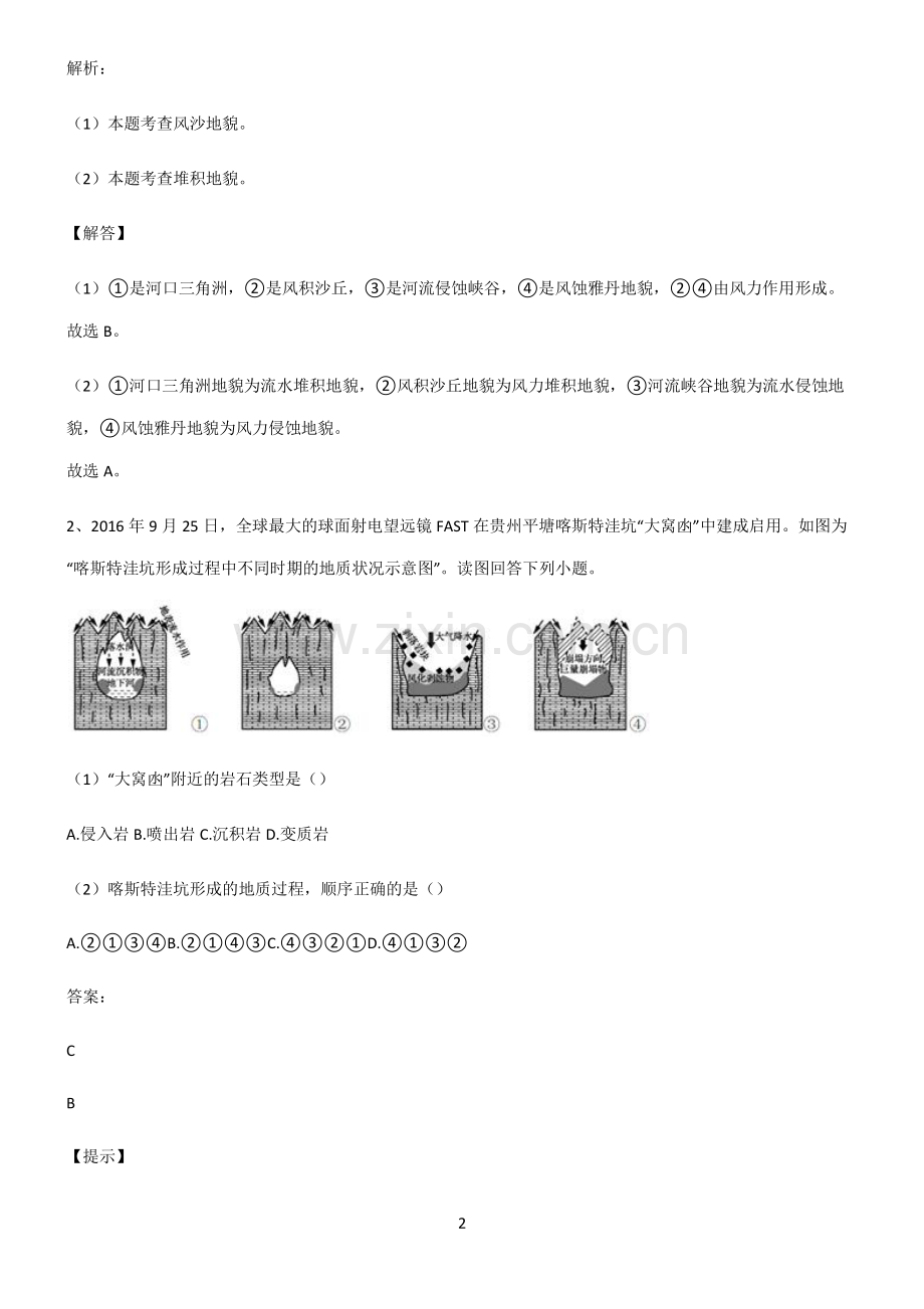 全国通用高考地理必修一地貌典型例题.pdf_第2页