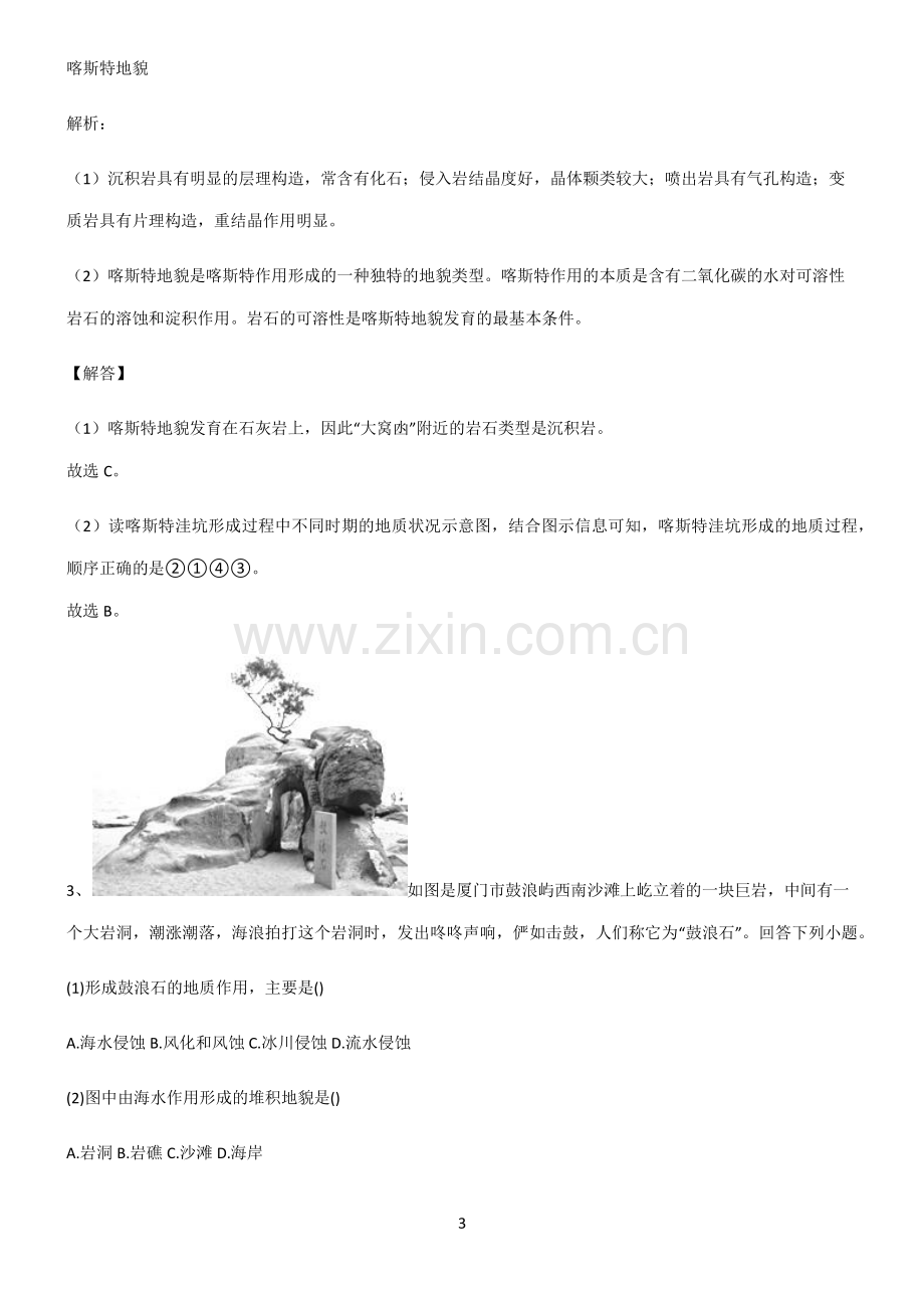 全国通用高考地理必修一地貌典型例题.pdf_第3页