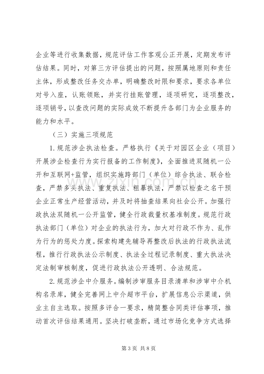 XX县XX年优化营商环境工作方案.docx_第3页