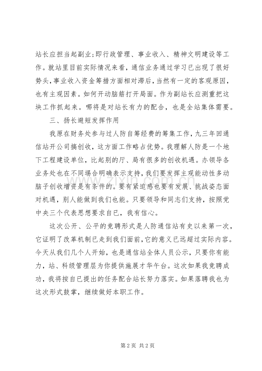 通信站领导竞职演讲稿.docx_第2页