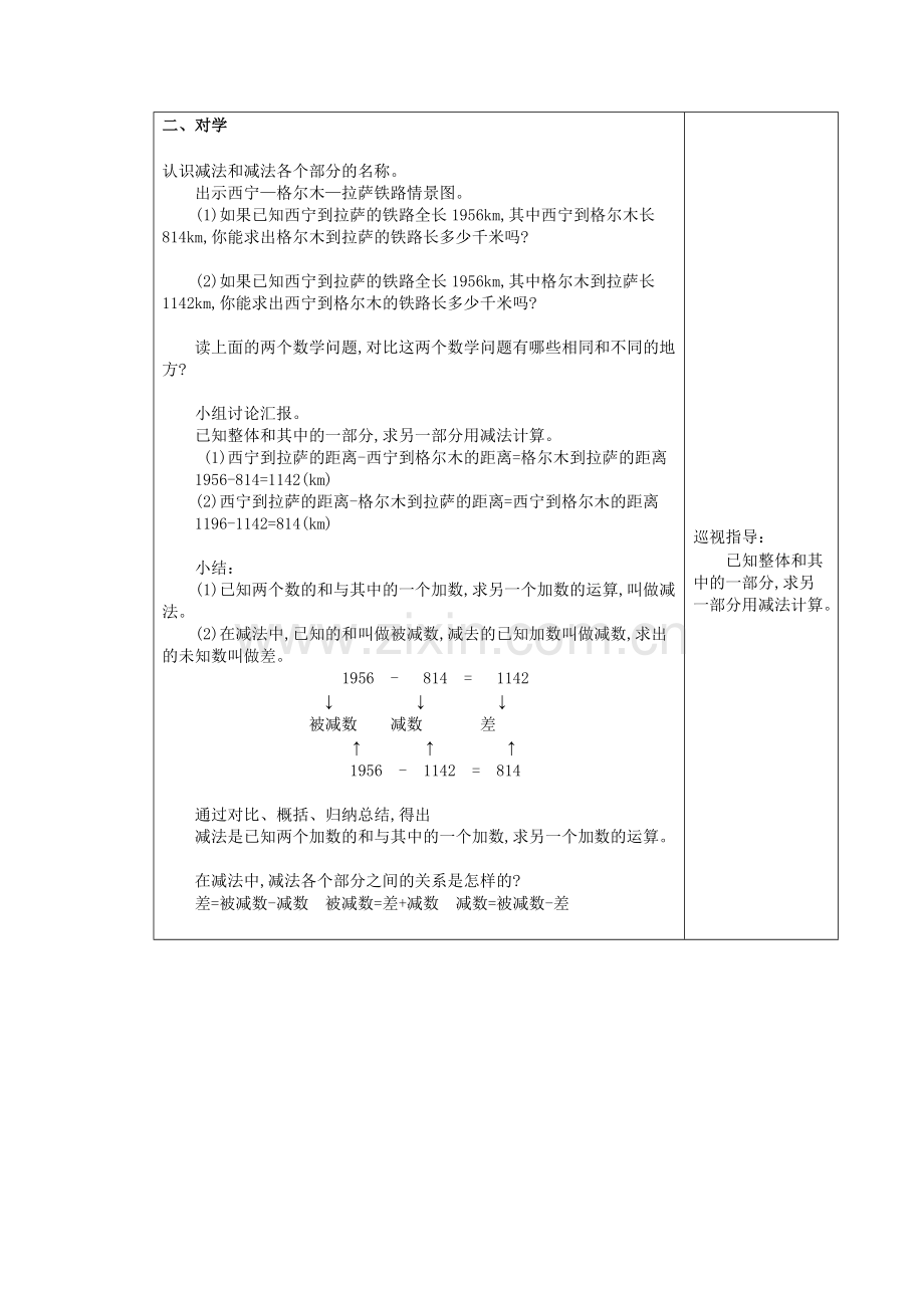 人教小学数学四年级加、减法的意义和各部分间的关系.doc_第2页