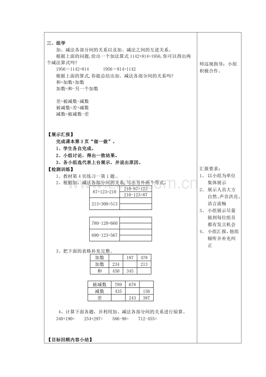 人教小学数学四年级加、减法的意义和各部分间的关系.doc_第3页