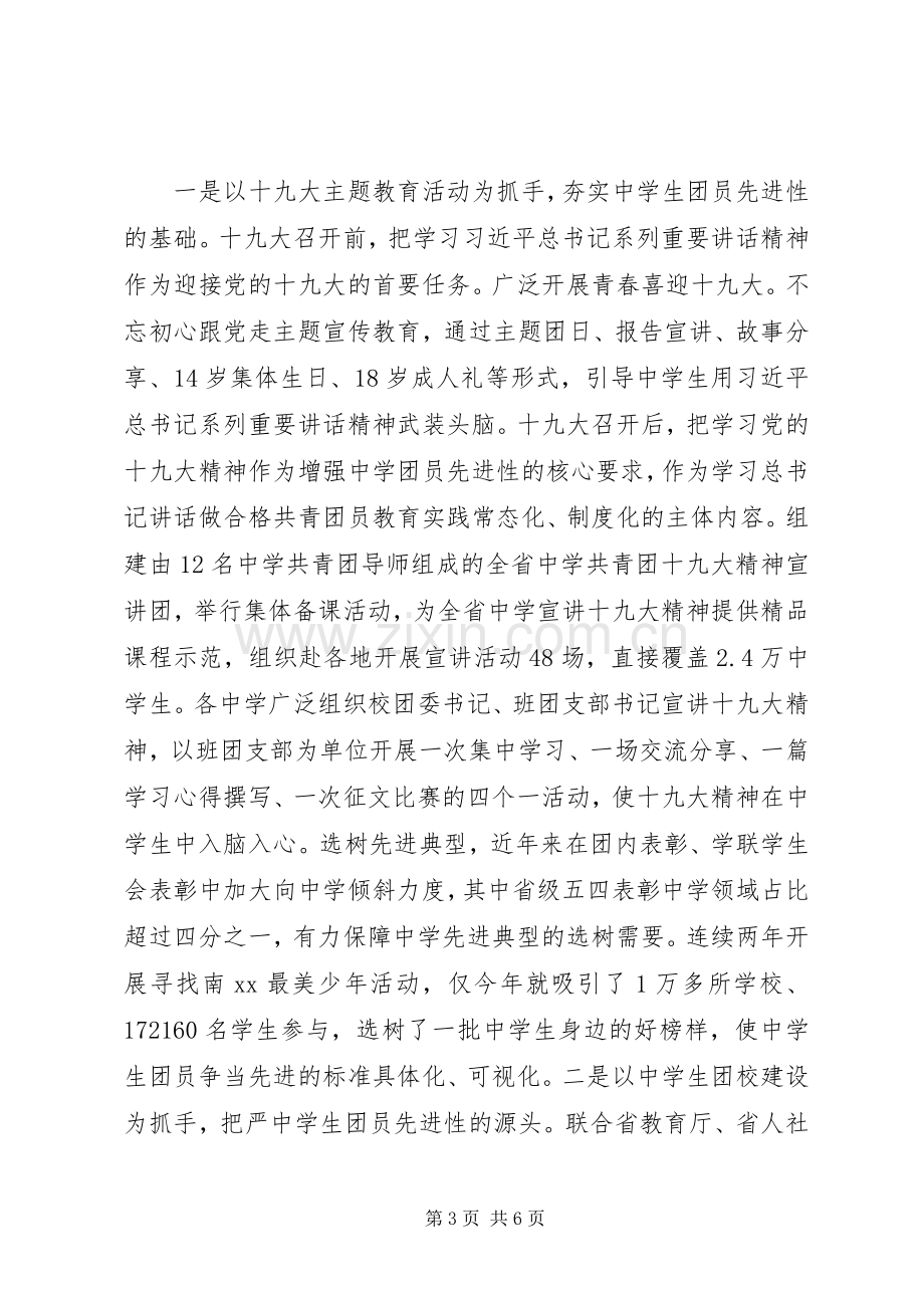 关于在全国中学共青团改革工作座谈会上的演讲致辞.docx_第3页