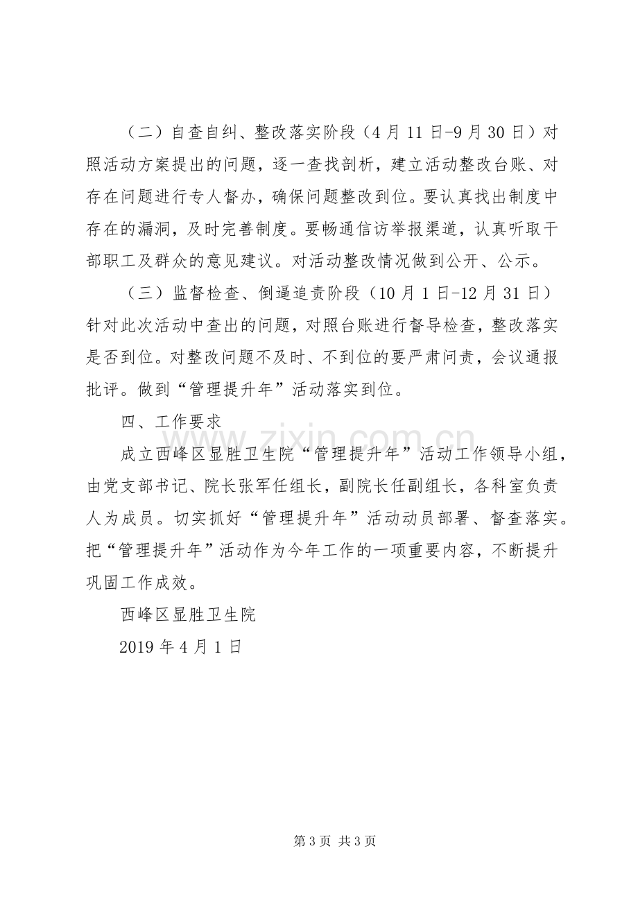 XX年卫生院医院管理提升年活动实施方案.docx_第3页