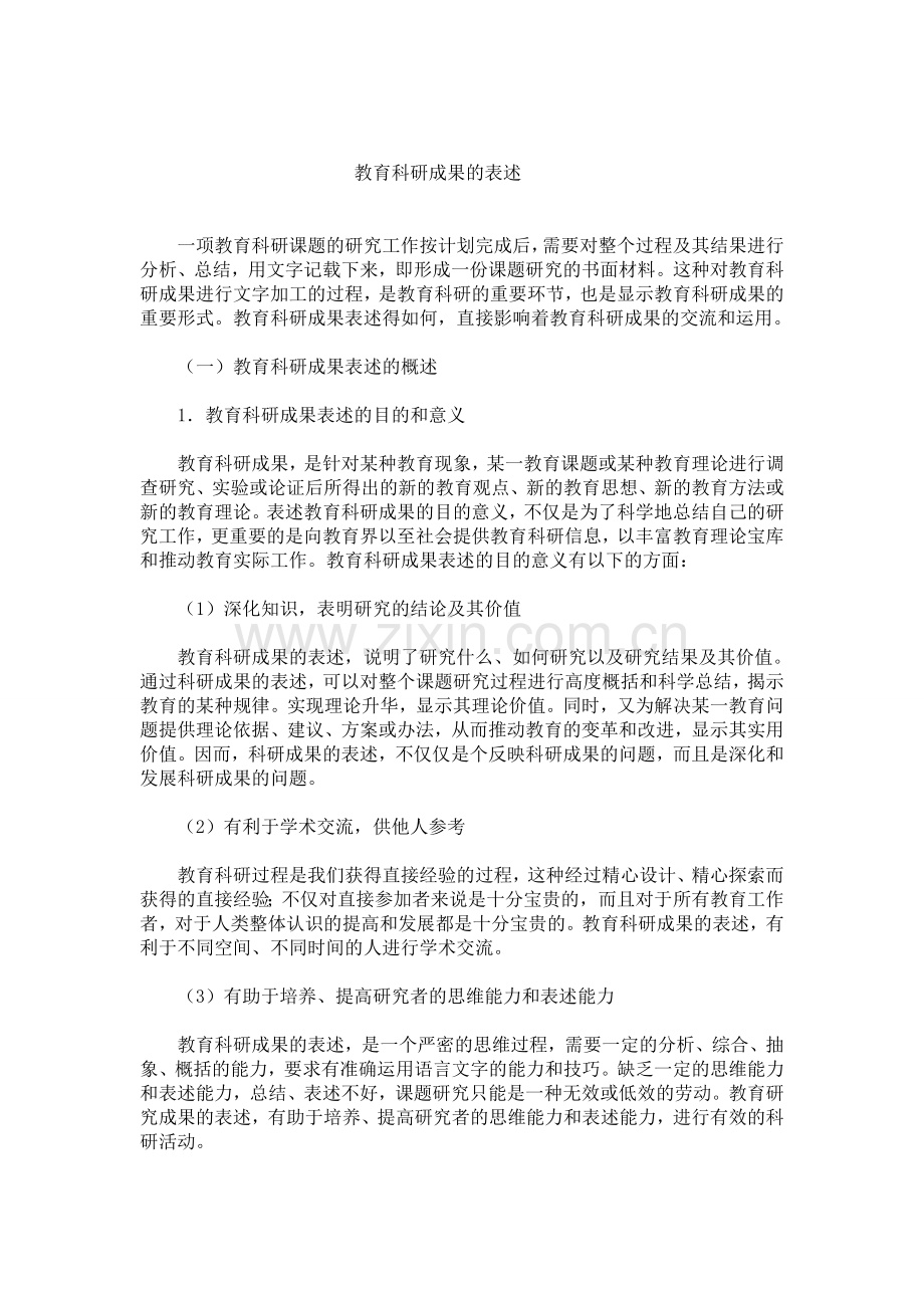 教育科研成果的表述.doc_第2页