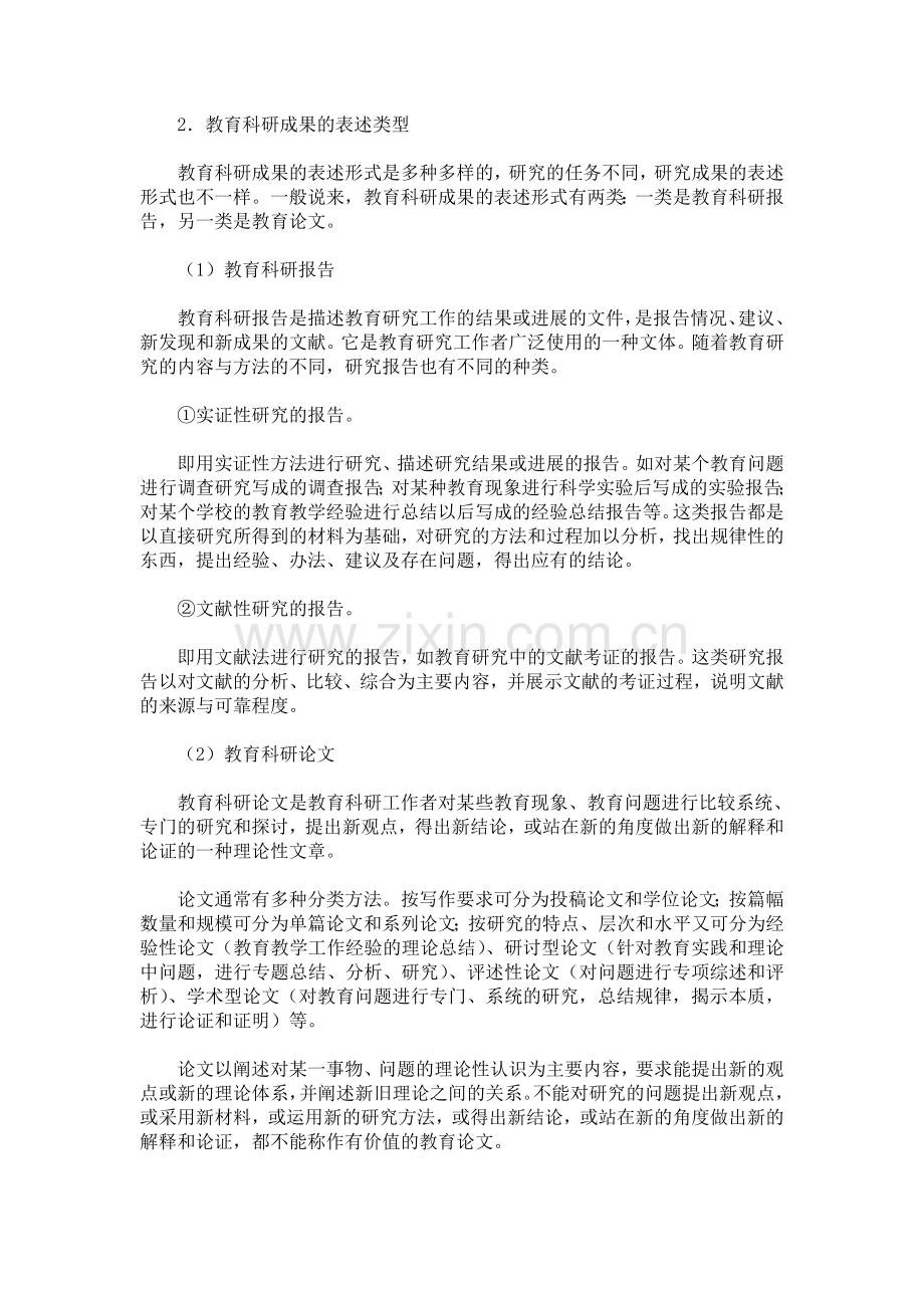 教育科研成果的表述.doc_第3页