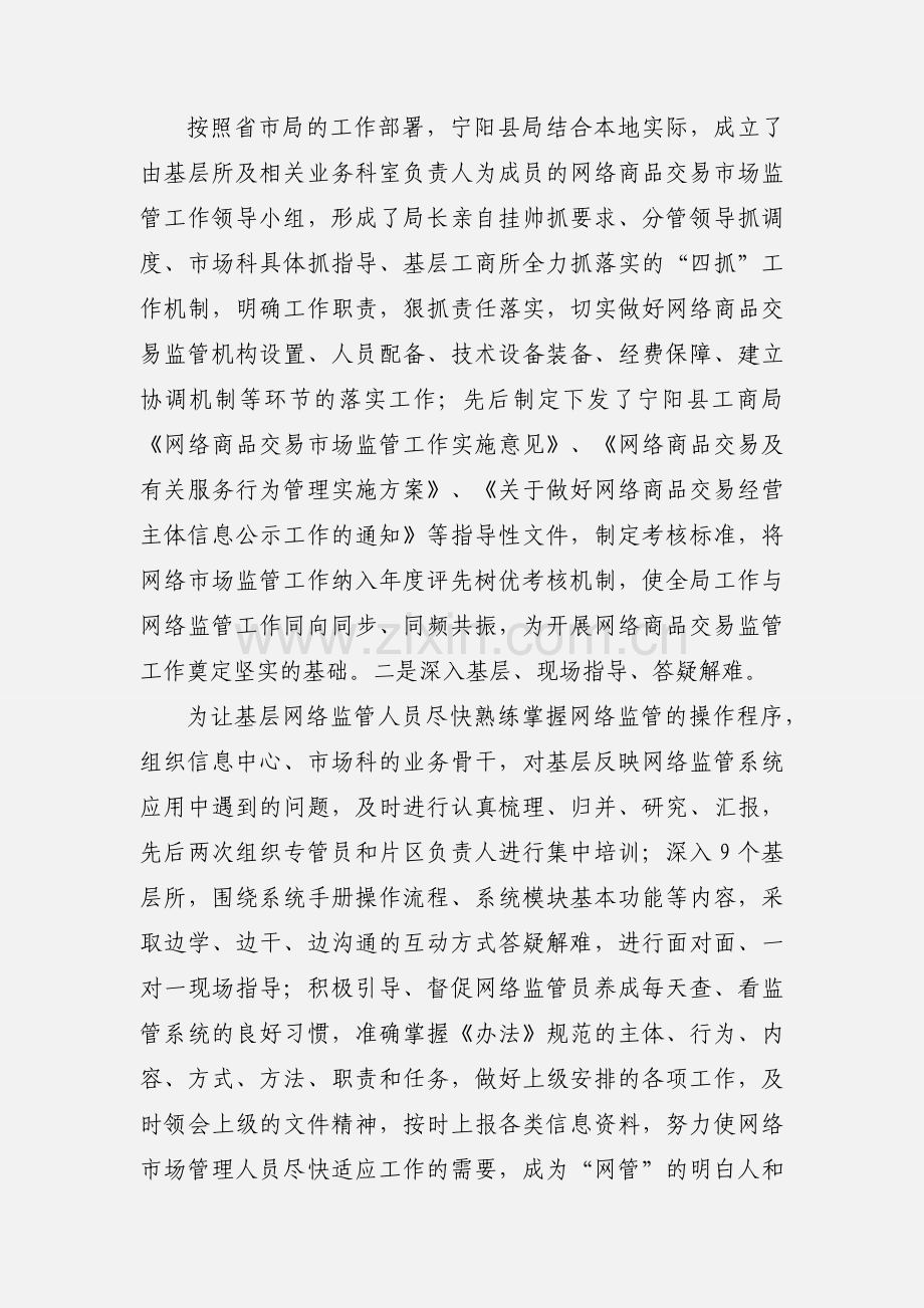 宁阳县工商局六项措施推进网络商品交易监管工作全面展开.docx_第2页