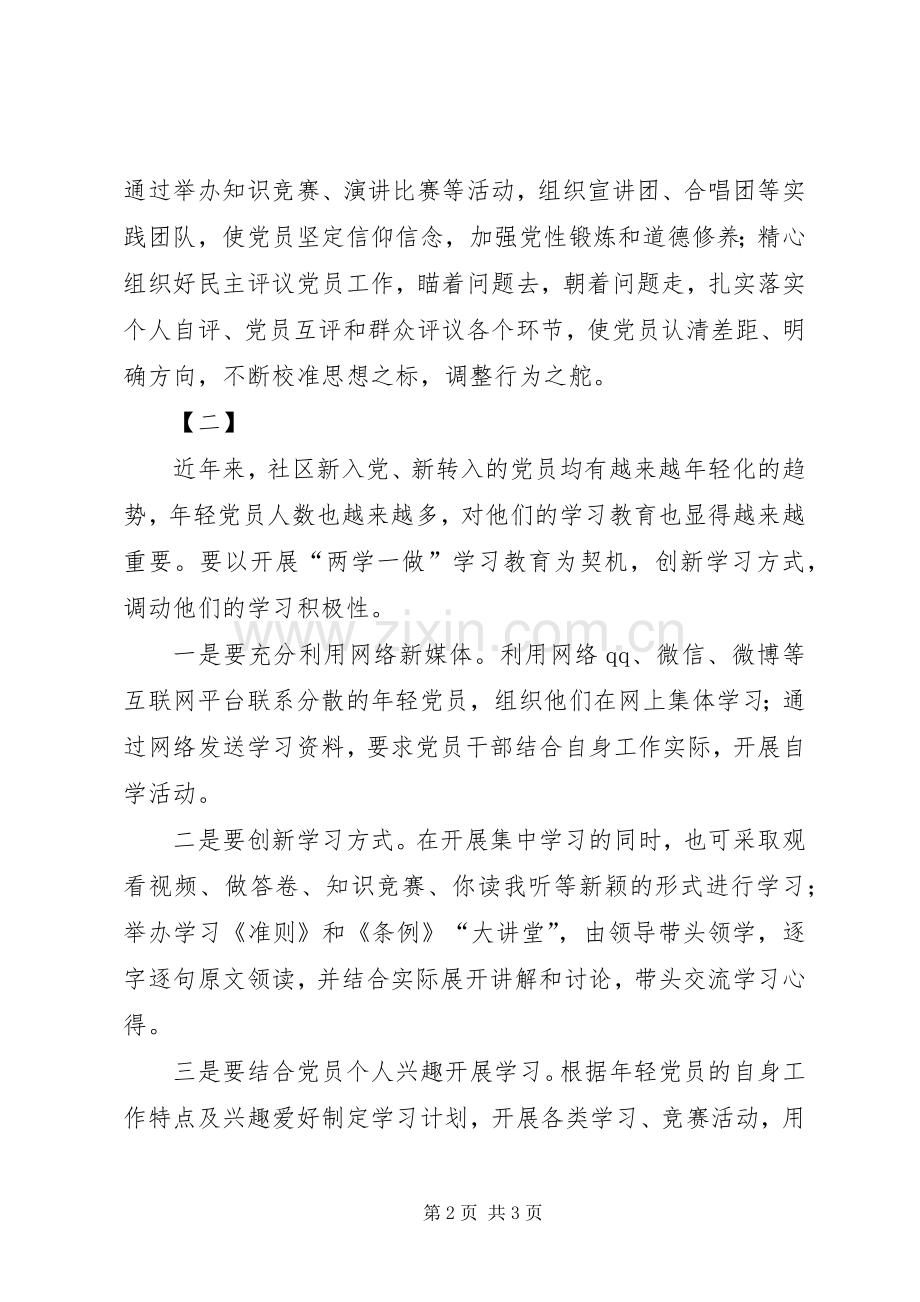 20XX年两学一做发言两篇.docx_第2页