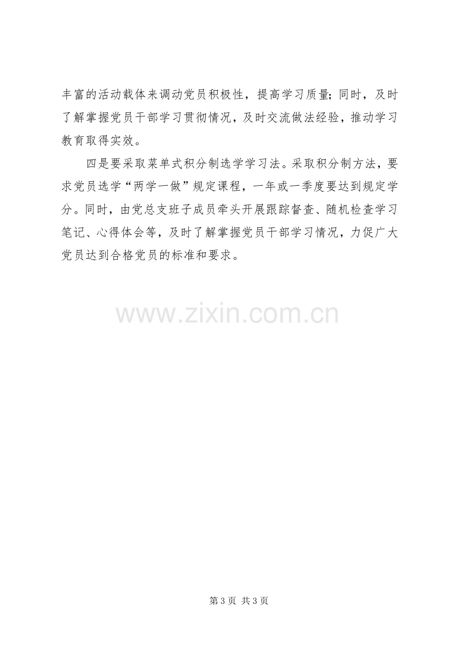 20XX年两学一做发言两篇.docx_第3页