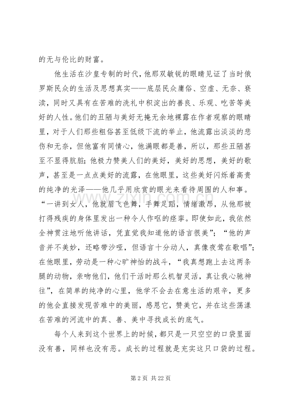 我的大学读后感_1.docx_第2页