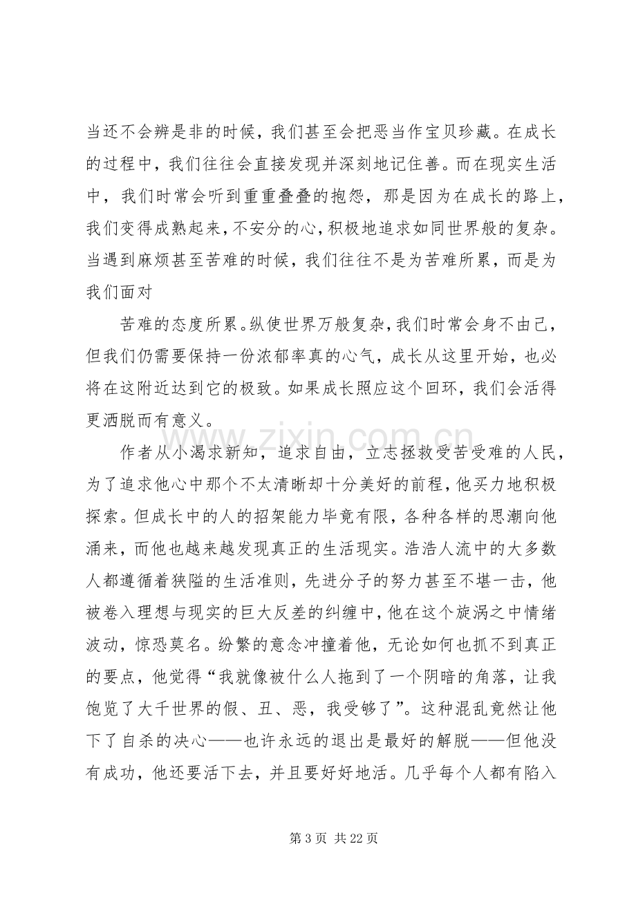 我的大学读后感_1.docx_第3页